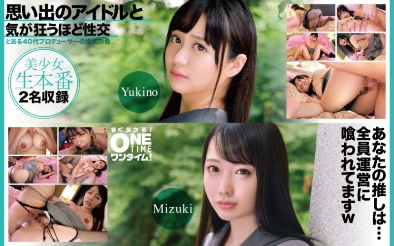 与回忆偶像疯狂般性交 Yukino、Mizuki