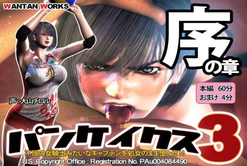 幹翻巨乳运动妹 3 序之章