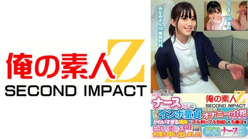 765ORECS-446 一位非常善良,天使般的護士幫助一位患有包莖,陽痿和處女三重困境的男孩自慰！他勃起的陰莖深深地插入一位可愛裸體女孩的白大褂裡！他在她體內射精無數次,直到精盡人亡！害羞且經驗不足的護士,Riko 和 Minami。