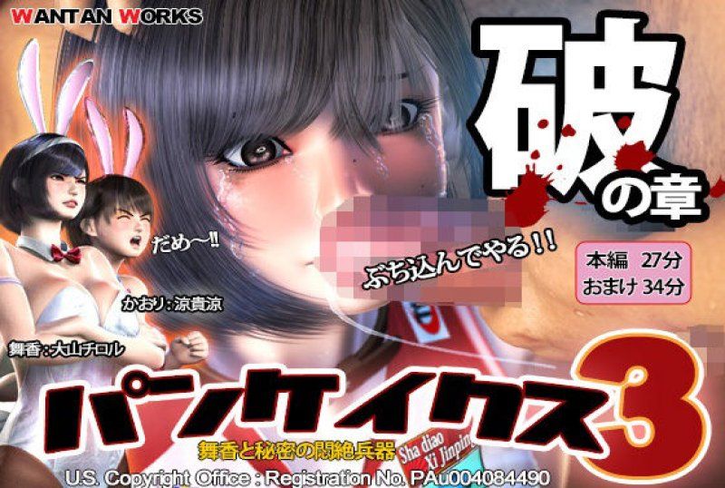 幹翻巨乳运动妹 3 破之章