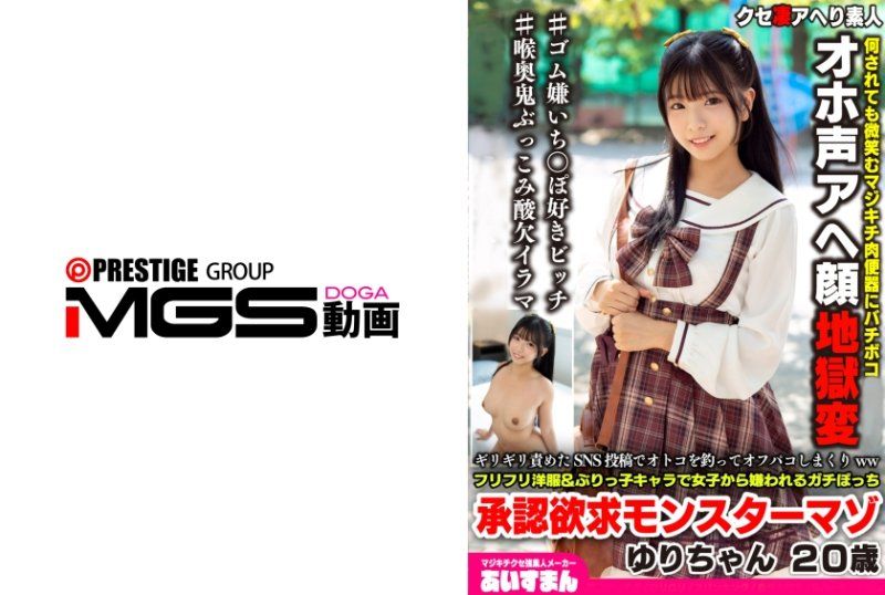 在SNS上用极限挑逗的帖子吸引男人，然后大量约炮ww穿着露骨服饰和装可爱的角色让女生讨厌，是一个渴望认同的怪物疯狂追求快感。20岁 百合酱