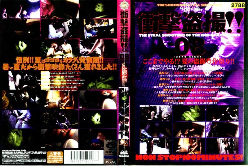 冲撃盗撮！！・8