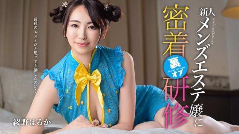 普通のエステだと思って面接したのに…。新人メンズエステ嬢に裏オプ密着研修