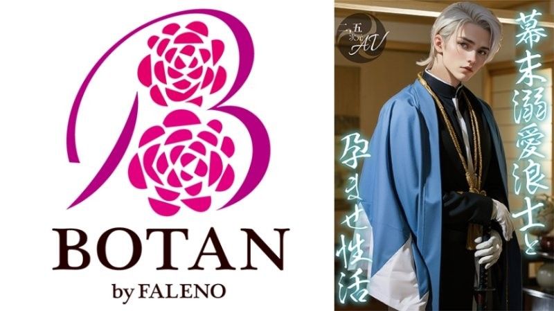 【2.5次元】與幕末溺愛浪士受孕性活