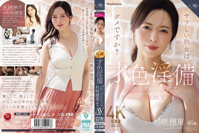 才色兼备 每週5天,必定自慰后才上班的化妆品销售员人妻 杉咲穗果 46岁 AV出道