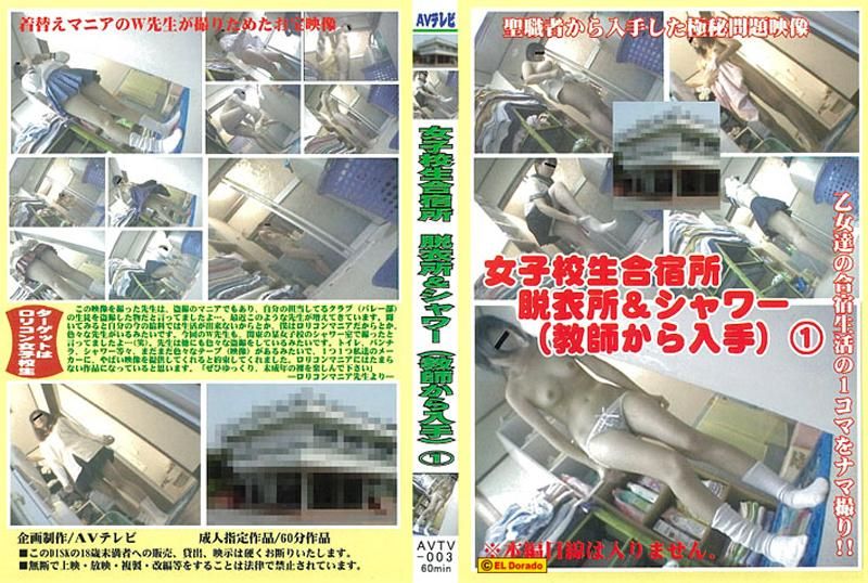 女子校生合宿所 脱衣所＆シャワー（教师から入手） 1