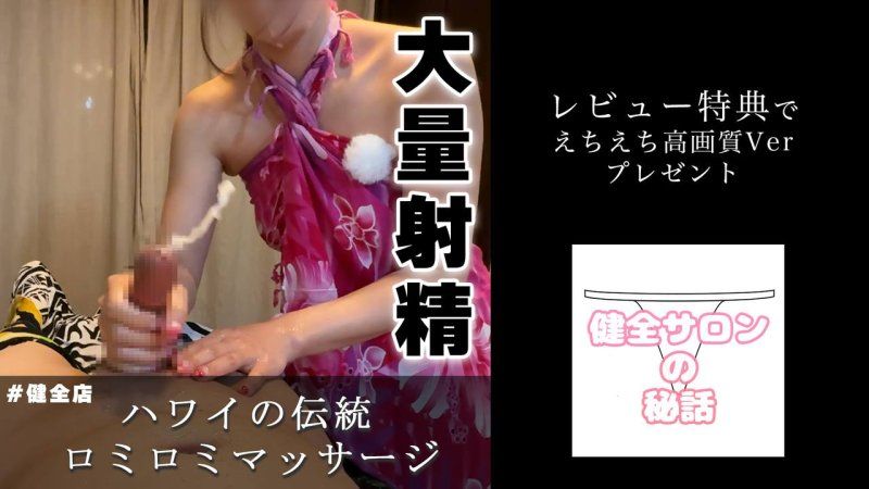 【大量射精】ハワイの伝统のロミロミマッサージがまじでちんぽに効きすぎた。025