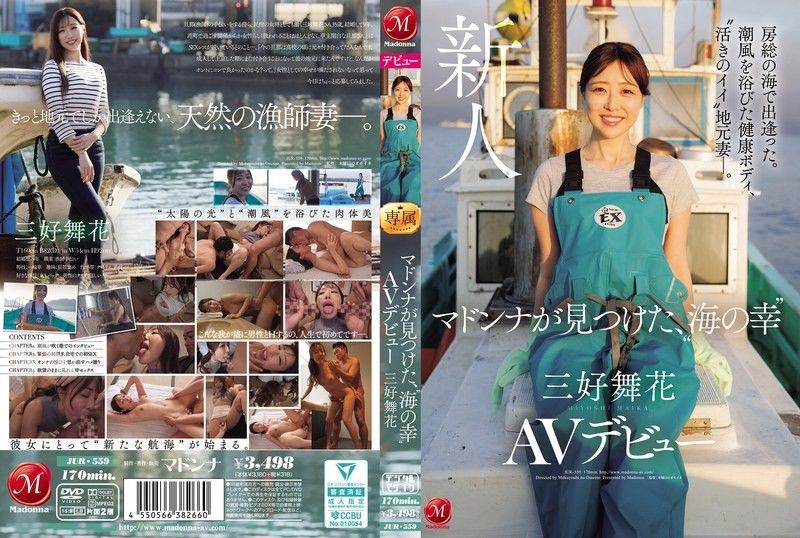 在房總的海邊相遇。沐浴在海風中的健康身材,活潑的當地妻子。麥當娜發現的「海鮮」三好舞香AV出道