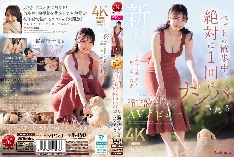 遛宠物时,绝对会被搭讪一次的自然散发魅力的人妻・新人・稲富诗音 35岁 AV出道