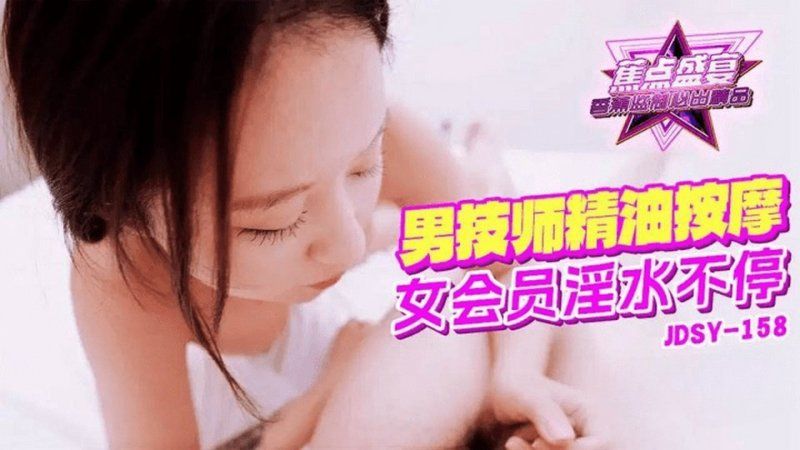 香蕉视频 男技师精油按摩