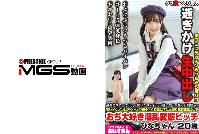 想被搞得一团糟的愿望，看起来很可爱的脸孔却有着古怪的性癖。年轻帅哥不在眼中，40岁以下者勿扰。真正喜欢淫乱变态的荒唐女人 雏20岁