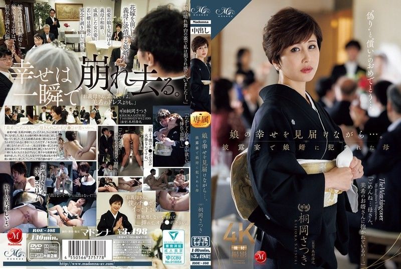 一邊見證女兒的幸福…母親桐岡五月在婚宴上被女婿侵犯