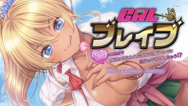 [WORLDPG ANIMATION] 辣妹勇者 ～辣妹闺蜜被魔王掳走，救她的同时也让世界回復和平！？～ The Motion Anime