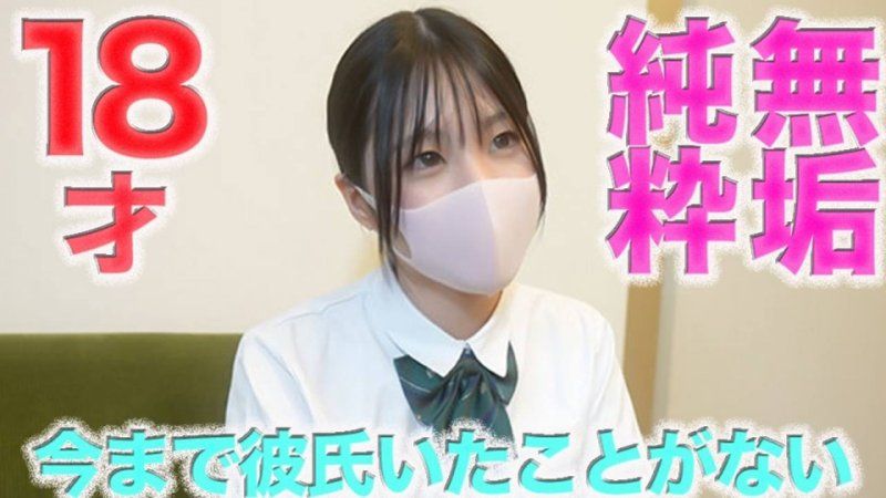 今まで彼氏がいたことがない、経験人数１人、１回のみ、◯８才、無垢、純粋、真面目、個撮５４７人目