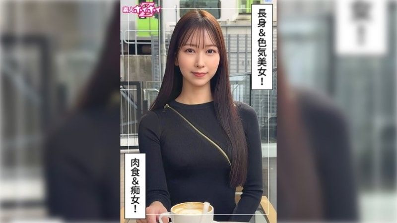 もあ(25)素人ホイホイZ・素人・ドキュメンタリー・ハメ撮り・お姉さん・长身・くびれ・美脚・美尻・痴女・オナニー・骑乗位・顔射